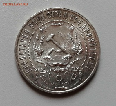 Рубль 1921 АГ до 15.07. 22-00 - 2