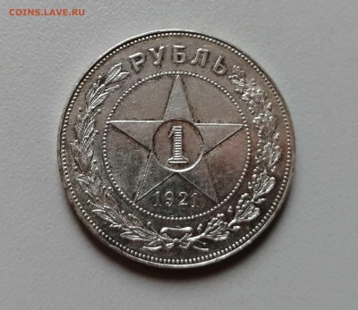Рубль 1921 АГ до 15.07. 22-00 - 1