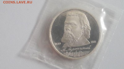 1р 1989г Мусоргский- пруф запайка, до 15.07 - С Мусоргский-1