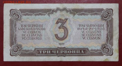 3 червонца 1937 год - 11.07.19 в 22.00 - 1,07,19 004