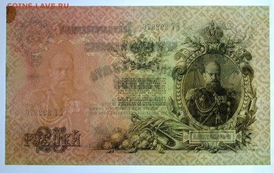 25 рублей 1909 год Без перегибов- 11.07.19 в 22.00 - 1,07,19 035