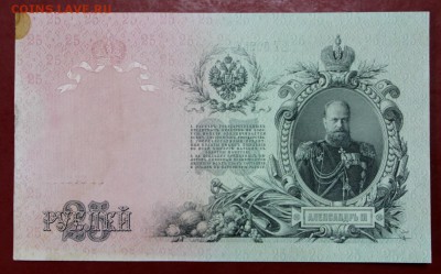 25 рублей 1909 год Без перегибов- 11.07.19 в 22.00 - 1,07,19 005