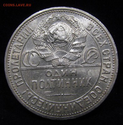 Полтинник 1925г. с 200р. до 13.07.2019г. в 22:00 мск. - П-44.2.JPG