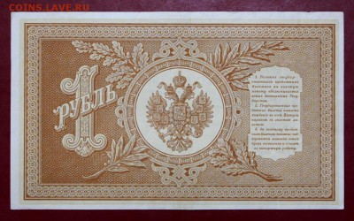 1 рубль 1898 год Шипов- Алексеев- 11.07.19 в 22.00 - 1,07,19 010