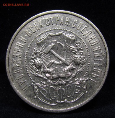 50 копеек 1921г. А.Г (1) с 200р. до 13.07.2019г.в 22:00 мск - П-222.2.JPG
