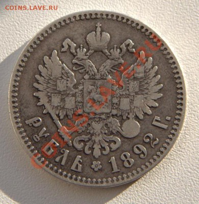 рубль 1892 до 12 июля 21-21 - IMG_7661.CR2