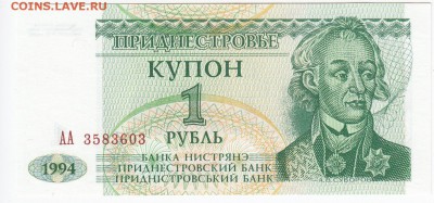 ПРИДНЕСТРОВЬЕ - купон 1 рубль 1994 г. пресс до 15.07 в 22.00 - IMG_20190709_0008