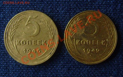 5 копеек 1946,1949.г до 11.07.2011г.22-00мск - 5-46,49