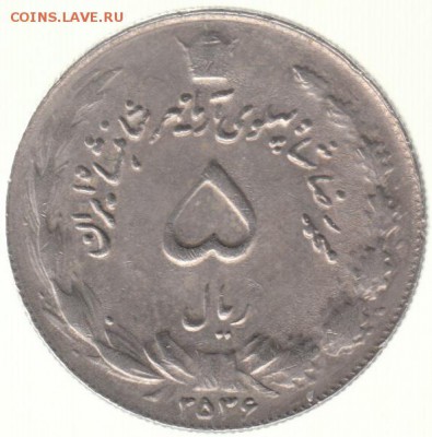 Иран 5 риалов 1977 до 14.07 в 22.00 - 39