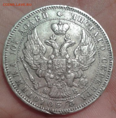 Монета Полтина 1845 г. на оценку - Фото-1960