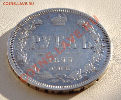 рубль 1877 до 21-21  12июля - IMG_7667.CR2