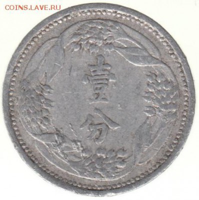 Маньчжоу-Го 1 фэнь 1943 до 14.07 в 22.00 - 32-2
