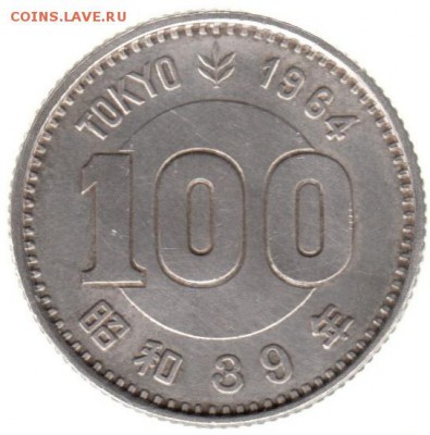 Япония 100 йен 1964 Олимпиада в Токио до 14.07 в 22.00 - 50-2