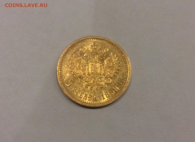 5 рублей 1898 1 л.ш. АГ до 21:00 14.07 - 4AC9D1C2-A86C-4BAA-9D71-0E1B77773FD4