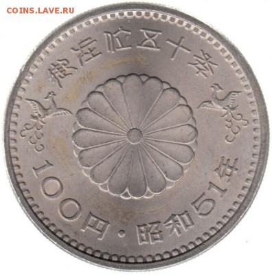 Япония 100 йен 1976 50-летие правления до 14.07 в 22.00 - 57