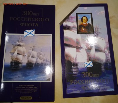 300 лет Российскому флоту набор 1996г - 300 1