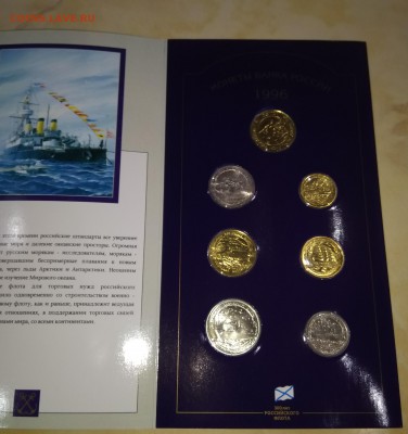 300 лет Российскому флоту набор 1996г - 300 5