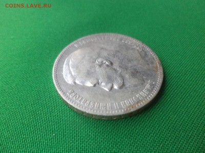 1 рубль 1898 года (АГ), гербы на месте - DSC05988.JPG