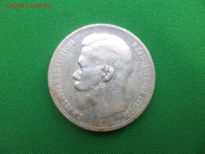 1 рубль 1898 года (АГ), гербы на месте - DSC05985.JPG