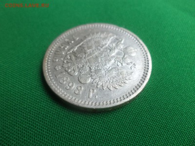 1 рубль 1898 года (АГ), гербы на месте - DSC05944.JPG