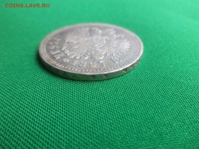 1 рубль 1897 года (**) - DSC05942.JPG