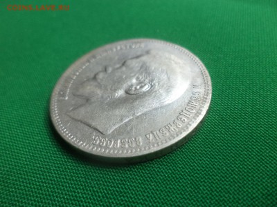 1 рубль 1897 года (**) - DSC05939.JPG
