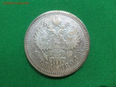 1 рубль 1896 года (*), гербы на месте! - DSC05926.JPG
