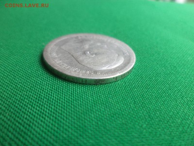 50 копеек 1899 года (*) - DSC05925.JPG