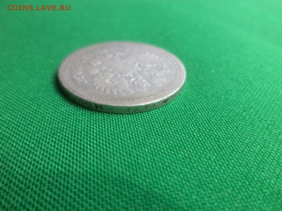 50 копеек 1896 года (АГ) - DSC05918.JPG