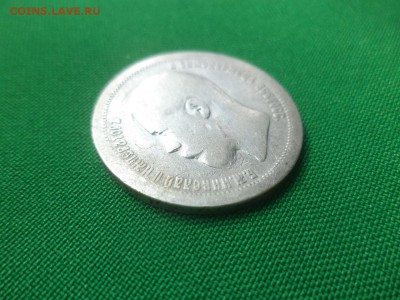 50 копеек 1896 года (АГ) - DSC05916.JPG