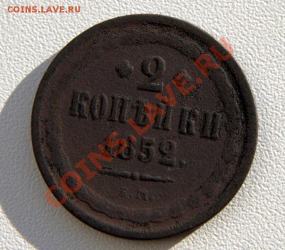 2 коп 1852 до 21-21 12 июля - IMG_7635.CR2