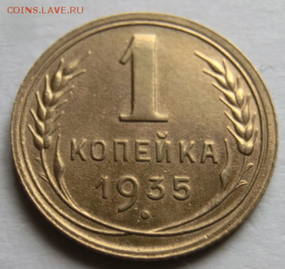 1 копейка 1935  До 12.07.19 в 22.00 МСК - Screenshot_6