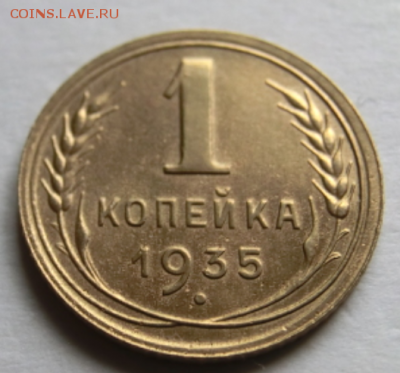 1 копейка 1935  До 12.07.19 в 22.00 МСК - Screenshot_4