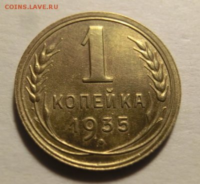 1 копейка 1935  До 12.07.19 в 22.00 МСК - Screenshot_2