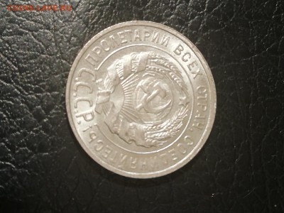 20 копеек 1928 люкс - 20 копеек 1928 герб