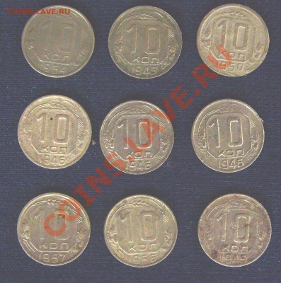 10 копеек СССР 9шт. до11.07.2011г. 22-00мск - 10к