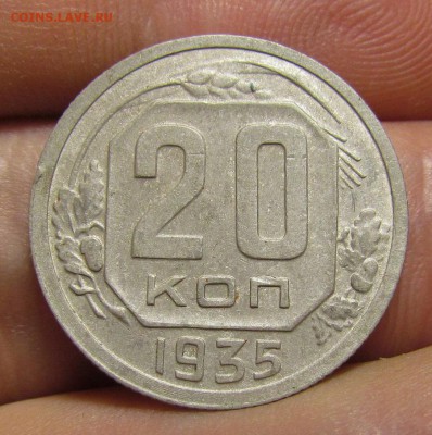 20 копеек 1935г. Хор. с 200р. до 13.07.2019г. в 22:00 мск. - IMG_8270.JPG