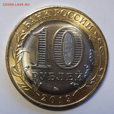 10 рублей Вязьма Брак - 20190707_195550-1024x1024