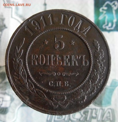 5 копеек 1911 СПБ до 15.07.19г 22.00 МСК - 1