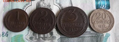 1,2,3,20 копеек 1924 года До 15.07.19г 22.00 МСК - 1