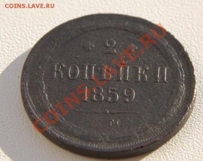 2 коп 1859 до 21-21 12 июля - IMG_7643.CR2