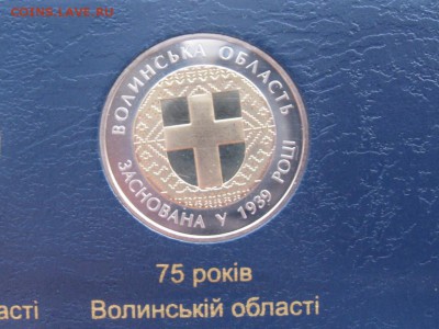 5 гривен 2014 Волынская обл 12.07.19. 22.00 - 75 Волынская (1).JPG