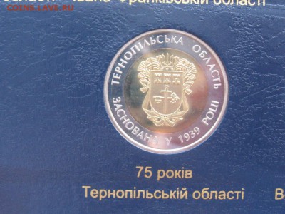 5 гривен 2014 Тернопольская обл. 12.07.19. 22.00 - 75 Тернопельская.JPG