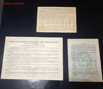 Гос. заемы 1936-45,свидетельство сбер. кассы - 20190709_223315