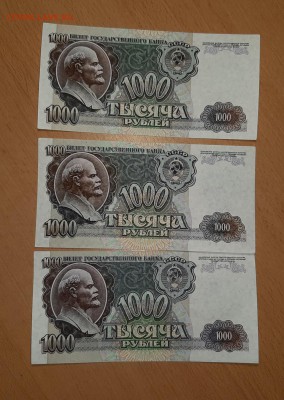 1000 руб 1992 серия ББ ВВ ГГ до 16 июля - 20190706_210541_1024x1441