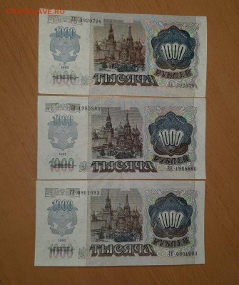 1000 руб 1992 серия ББ ВВ ГГ до 16 июля - 20190706_210455_768x918
