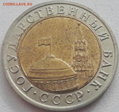 10 рублей 1991 года раскол + смещение вставки до 14.07.19г. - 6