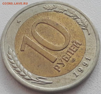 10 рублей 1991 года раскол + смещение вставки до 14.07.19г. - 5