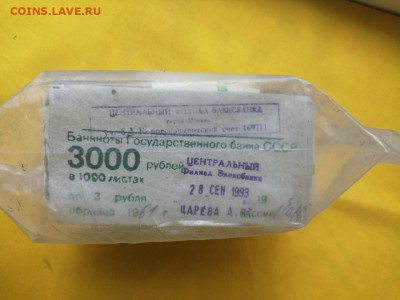 Кирпич 3 рубля образца 1961 года до 15.07.2019 в 22.00 (2) - 51GAT-04kdE