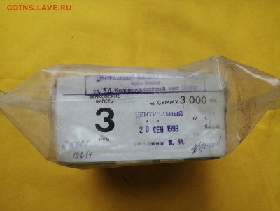 Кирпич 3 рубля образца 1961 года до 15.07.2019 в 22.00 (7) - kjniES23myg